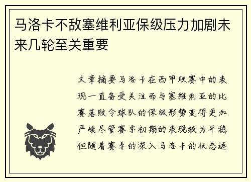 马洛卡不敌塞维利亚保级压力加剧未来几轮至关重要