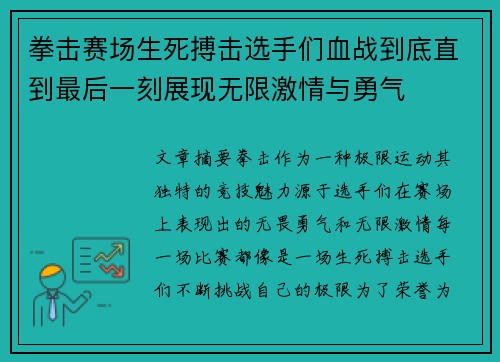 拳击赛场生死搏击选手们血战到底直到最后一刻展现无限激情与勇气