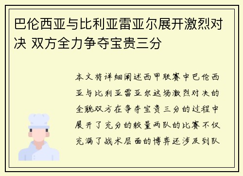 巴伦西亚与比利亚雷亚尔展开激烈对决 双方全力争夺宝贵三分