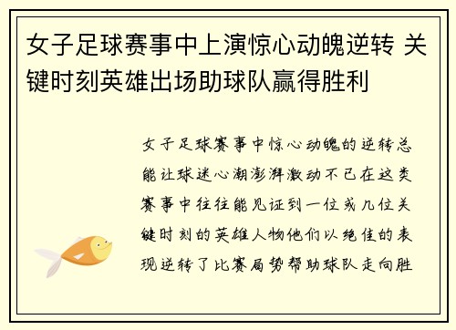 女子足球赛事中上演惊心动魄逆转 关键时刻英雄出场助球队赢得胜利