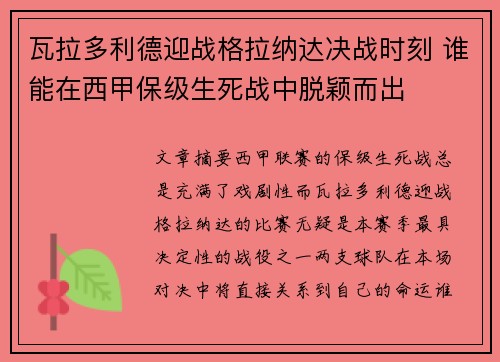 瓦拉多利德迎战格拉纳达决战时刻 谁能在西甲保级生死战中脱颖而出