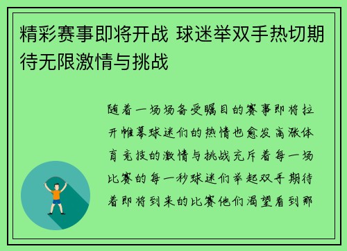 精彩赛事即将开战 球迷举双手热切期待无限激情与挑战