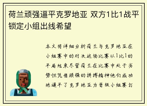 荷兰顽强逼平克罗地亚 双方1比1战平锁定小组出线希望