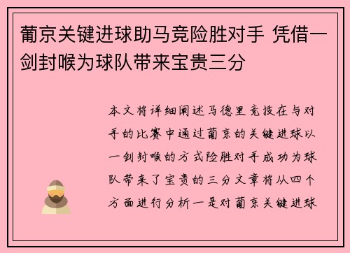 葡京关键进球助马竞险胜对手 凭借一剑封喉为球队带来宝贵三分