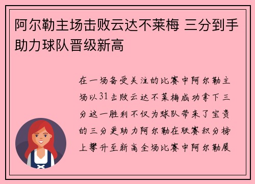 阿尔勒主场击败云达不莱梅 三分到手助力球队晋级新高