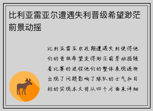 比利亚雷亚尔遭遇失利晋级希望渺茫前景动摇