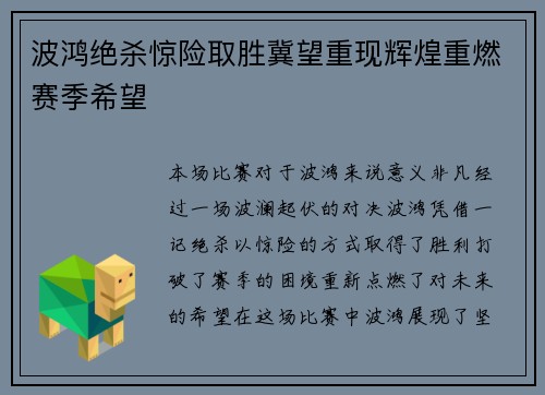 波鸿绝杀惊险取胜冀望重现辉煌重燃赛季希望