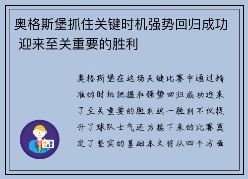 奥格斯堡抓住关键时机强势回归成功 迎来至关重要的胜利