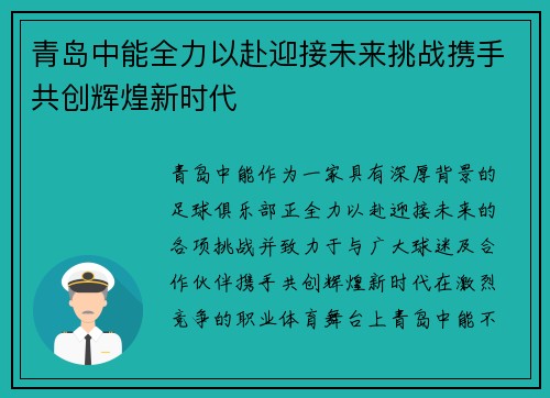 青岛中能全力以赴迎接未来挑战携手共创辉煌新时代