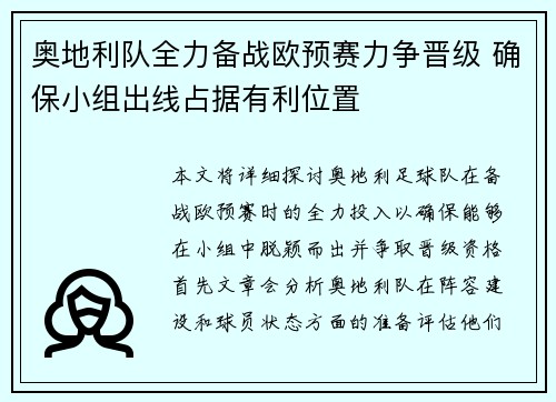 奥地利队全力备战欧预赛力争晋级 确保小组出线占据有利位置