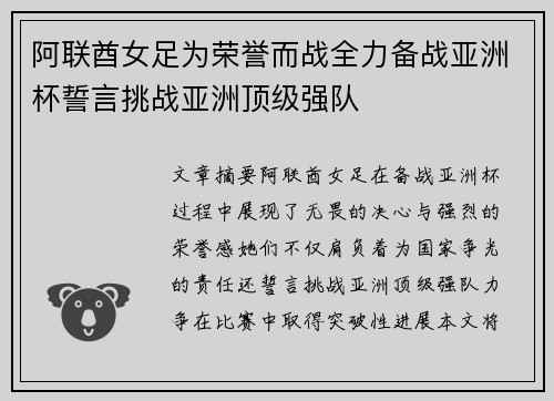 阿联酋女足为荣誉而战全力备战亚洲杯誓言挑战亚洲顶级强队