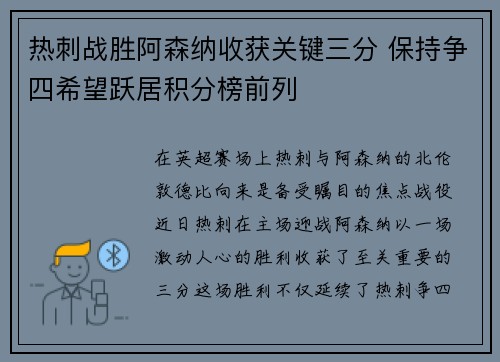 热刺战胜阿森纳收获关键三分 保持争四希望跃居积分榜前列