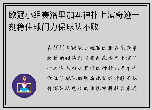 欧冠小组赛洛里加塞神扑上演奇迹一刻稳住球门力保球队不败