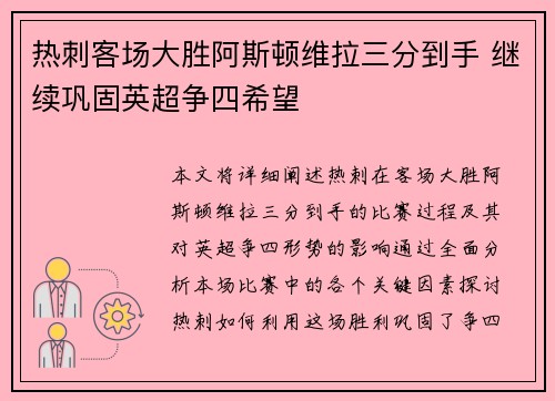 热刺客场大胜阿斯顿维拉三分到手 继续巩固英超争四希望