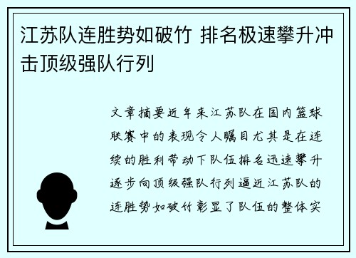 江苏队连胜势如破竹 排名极速攀升冲击顶级强队行列